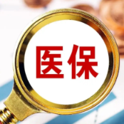 国家医保局发布按病组和病种分值付费3.0版分组方案