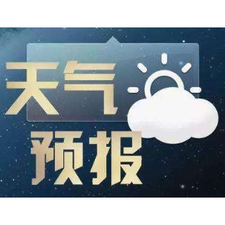 未来一周 湘潭以晴天间多云天气为主