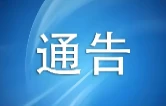 关于依法督促备案主体完成受益所有人信息备案的通告