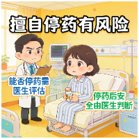 停药后一身轻松?小心病毒“秋后算账秋后算账”