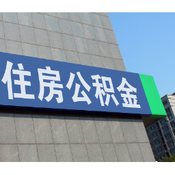 购房提取时限延长至36个月？湖南省直公积金最新回应来了