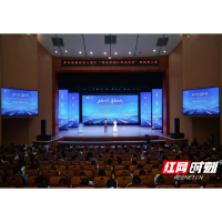 第四届湖南省大学生“用英语讲好湖南故事”短视频大赛闭幕