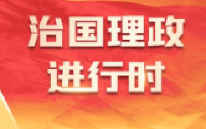 时政微周刊丨总书记的一周（8月31日—9月6日）
