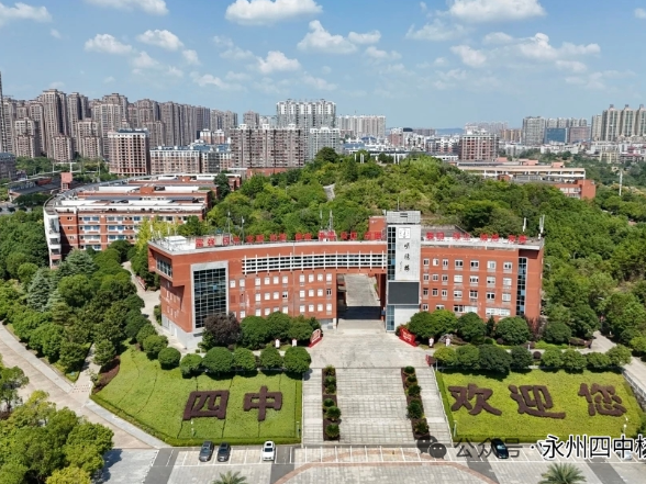 永州四中：弘扬教育家精神 筑牢廉洁防线