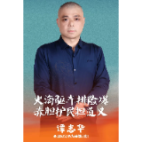 谭志华:从火海中开走油罐车