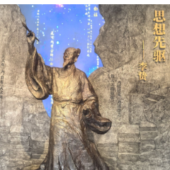 历史散文丨姜天剑:人本先知李卓吾