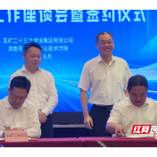 牵手育英才！五矿二十三冶与湖南有色金属职院开启校企合作新阶段