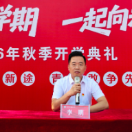开学第一课|常宁市松柏中学李明：逐梦新学期一起向未来