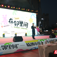 把慈善搬进烟火市井，株洲市“中华慈善日”主题活动举行