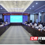 深化市校协同赋能高质量发展 衡阳市与南华大学校地合作重点工作调度会召开