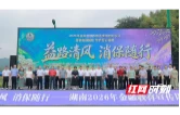 “益路清风·消保随行”——湖南2026年金融教育宣传周益阳分会场活动圆满举行