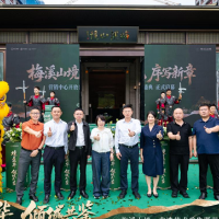 境启新序 倾城共鉴｜梅溪山境营销中心暨实景示范区开放