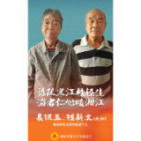 钱新文、袁银玉:13次跳进湘江救人