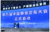 “粮”辰“丰”景来“湘”会