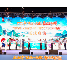 学法赢票，畅游湖南！2026年“你学法我送票·跟着旅发大会游湖南”活动在永州启动