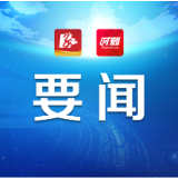 永州丨陈爱林主持召开市第七次党代会报告征求意见座谈会