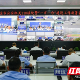 永州市公安局召开视频会议 部署全市110接处警“一市一台”建设工作