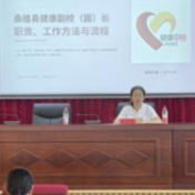43名健康副校长集中“充电” 桑植县筑牢校园健康防线