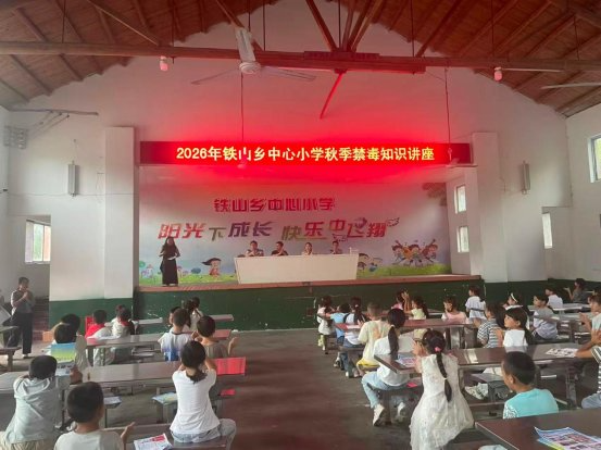 【铁山乡】开展开学禁毒第一课宣传活动