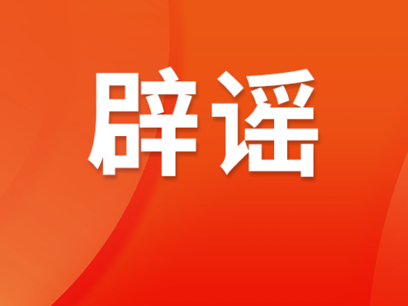 江西遂川、万安这些涉灾信息不实