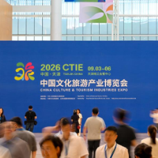 2026中国文化旅游产业博览会在天津开幕