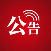 市委管理干部任前公示公告(张组公〔2026〕7号)