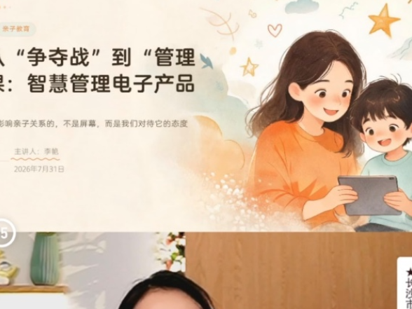 点赞量30万+！湘江新区教联体“智慧家长·护航成长”线上家长课堂圆满收官