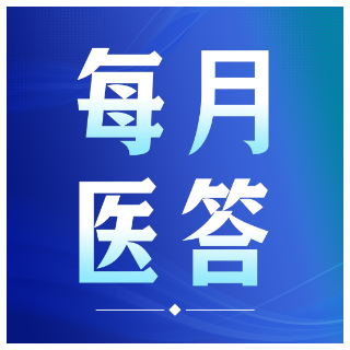 每月医答｜生育产检补助如何办理？湖南医保热点问题解答