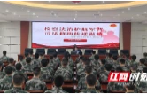 衡南检察：送法入营暖军心 检护戎装启新程