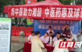 “衡中医”在湘超衡阳主场开展惠民义诊，推广中医特色康复与养生理念