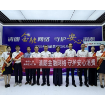 中国人保湖南区域协同发展工作委员会启动2026年“金融教育宣传周”活动