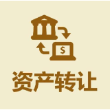 资产转让 | 产自茅台镇的一批库存酱香型白酒转让