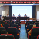 湖南交通工程学院举办2026年秋季食品安全风险防控与食堂规范操作培训
