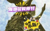 雁峰区教师节福利合集来啦！免费摩天轮、咖啡、代金券......