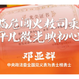 邓亚群:逆火冲锋,生死时速