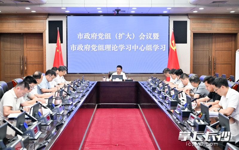 9月8日，市政府党组（扩大）会议暨市政府党组理论学习中心组学习举行。 长沙晚报全媒体记者 王志伟 摄