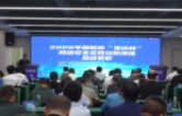 2026年邵阳市“宝庆杯”网络安全实网攻防总结表彰暨首批首席网络安全官专项培训会召开