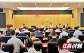 邵阳市重大争资争项工作推进会召开