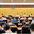 邵阳市重大争资争项工作推进会召开