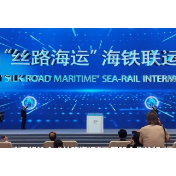 湘闽“丝路海运”海铁联运启动 湖南新增出海大通道