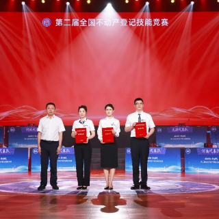 湖南代表队在全国第二届不动产登记技能竞赛取得优异成绩