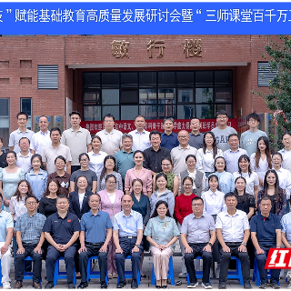 “三师课堂百千万工程”在湖南科技大学启动