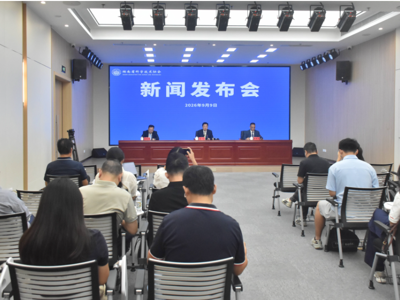 预告丨2026年湖南省全国科普月活动9月启幕 全省将办2558场活动