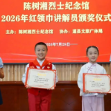 文化中国行丨永州道县:少年传薪火 童心续忠魂——“我的树湘情”红色研学绘就育人新图景