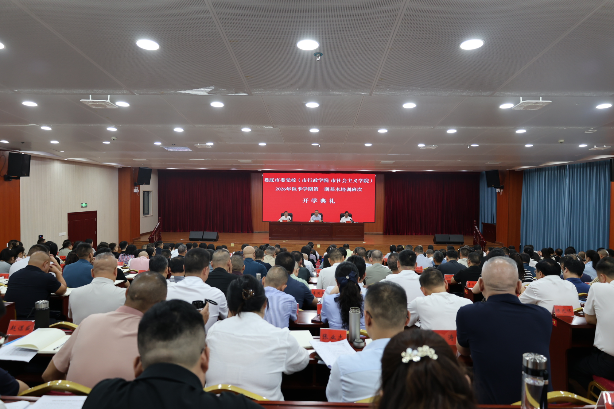 娄底市委党校（市行政学院、市社会主义学院）举行2026年秋季学期第一期基本培训班次开学典礼
