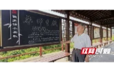 桃江县：一支粉笔守初心 退休老师义务书写黑板报近百期