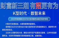  共话数智时代财富新机遇 招商银行“财富新三湘，有招更有为”星沙专场即将启幕