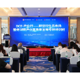 DCE·产业行——期货衍生品市场服务湖南产业高质量发展专题培训长沙开班