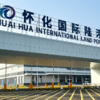 怀化国际陆港—平陆运河铁水联运专列发运