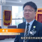 湘商说｜蒋磊：架一座桥，通两条路